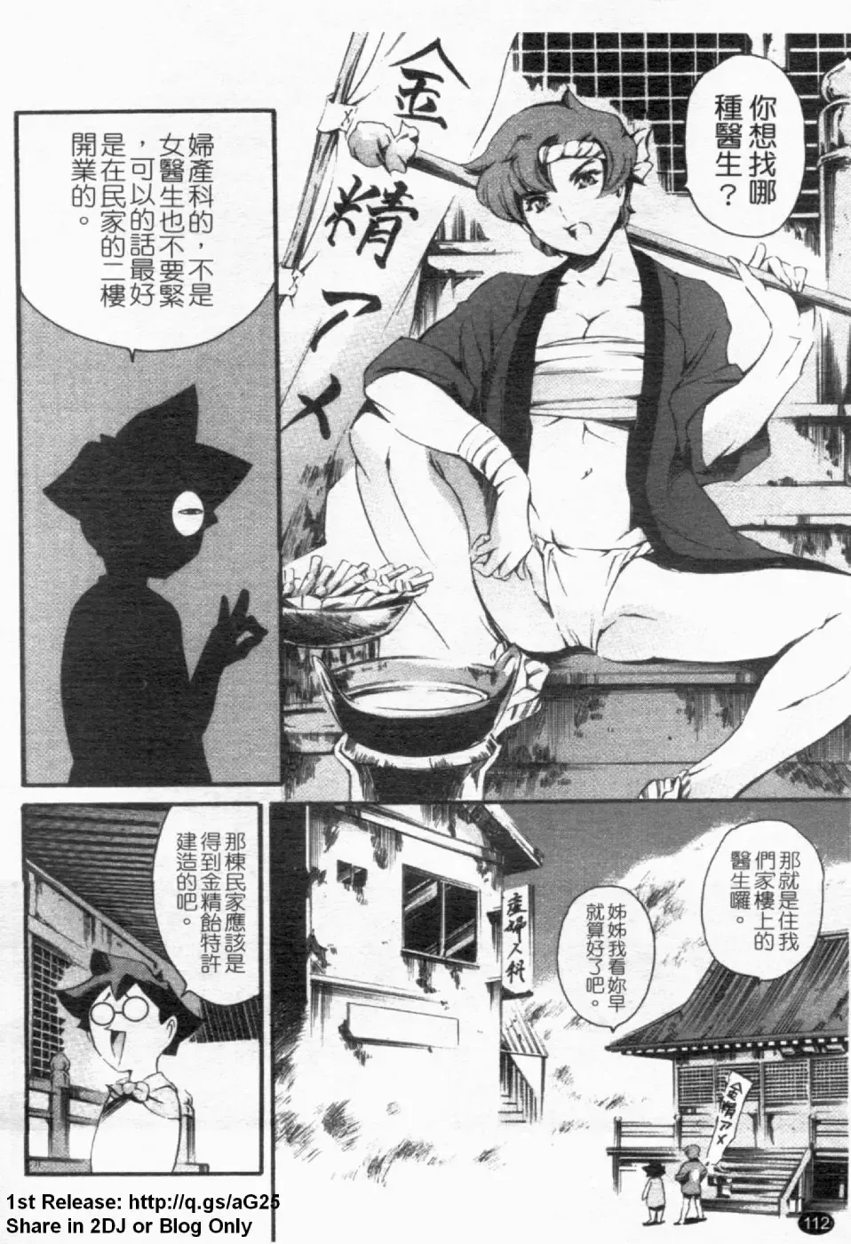 [Maguro Teikoku] LUST TRAIN Shokai Genteiban | 狂情列車 Fhentai - Page 113