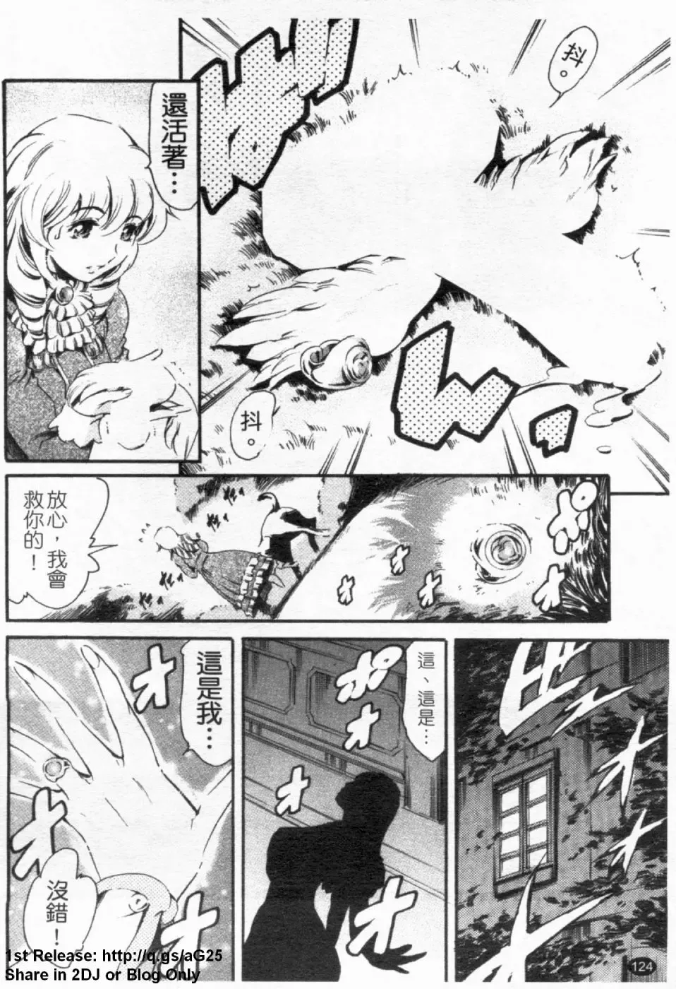 [Maguro Teikoku] LUST TRAIN Shokai Genteiban | 狂情列車 Fhentai - Page 125