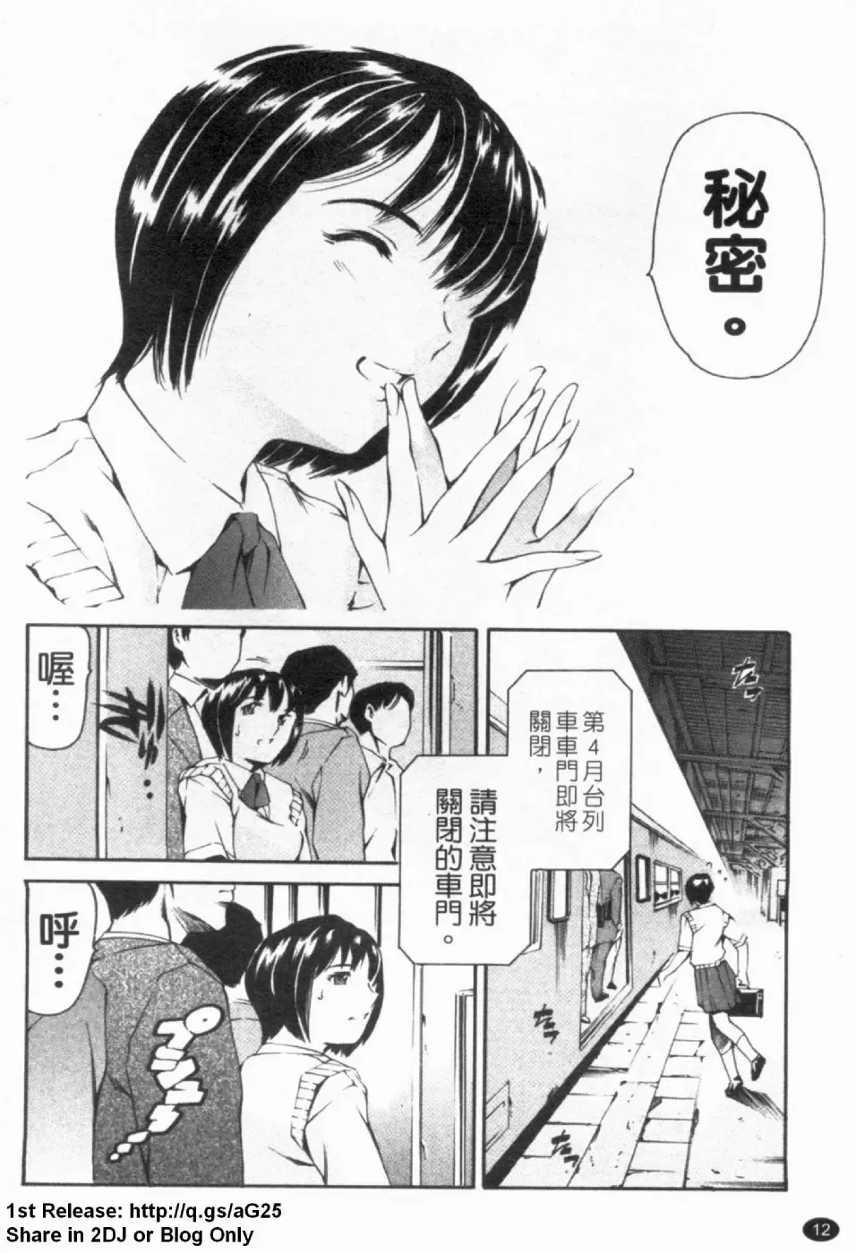 [Maguro Teikoku] LUST TRAIN Shokai Genteiban | 狂情列車 Fhentai - Page 13