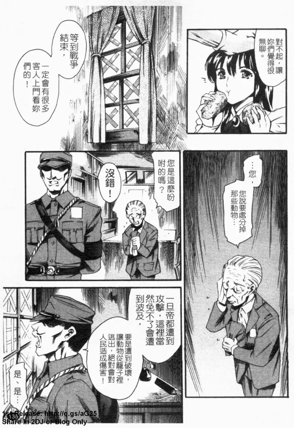 [Maguro Teikoku] LUST TRAIN Shokai Genteiban | 狂情列車 Fhentai - Page 136