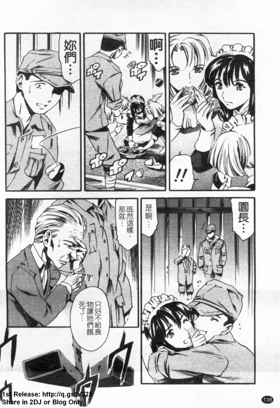 [Maguro Teikoku] LUST TRAIN Shokai Genteiban | 狂情列車 Fhentai - Page 139