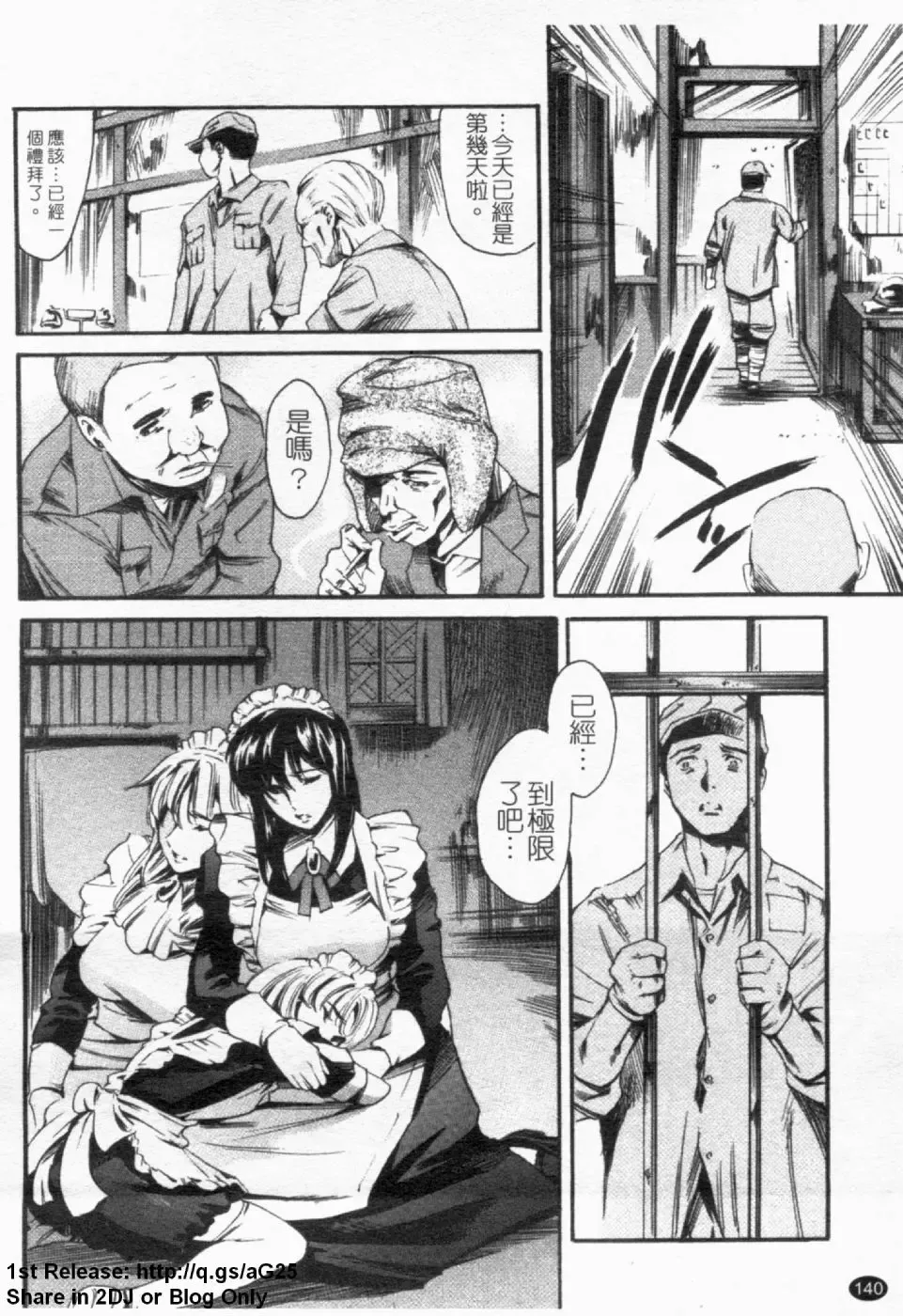 [Maguro Teikoku] LUST TRAIN Shokai Genteiban | 狂情列車 Fhentai - Page 141