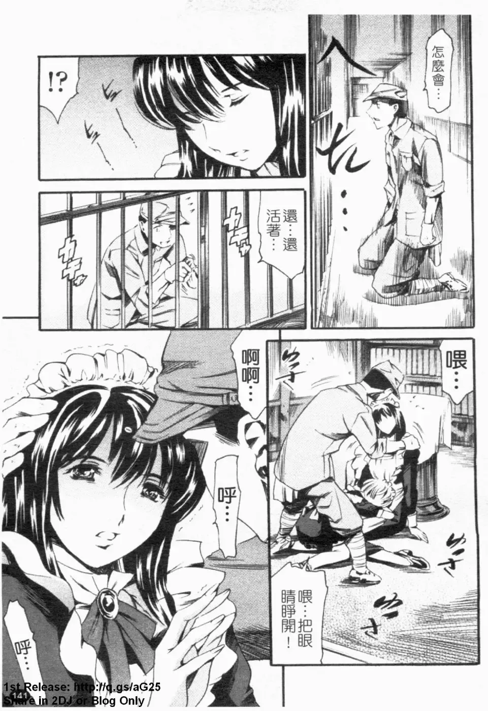 [Maguro Teikoku] LUST TRAIN Shokai Genteiban | 狂情列車 Fhentai - Page 142