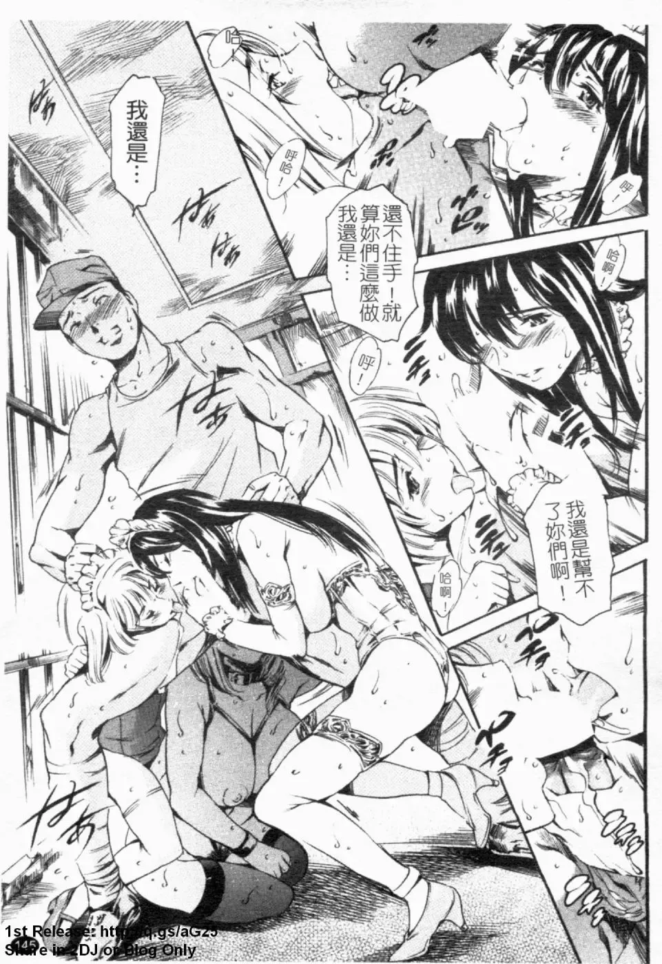 [Maguro Teikoku] LUST TRAIN Shokai Genteiban | 狂情列車 Fhentai - Page 146