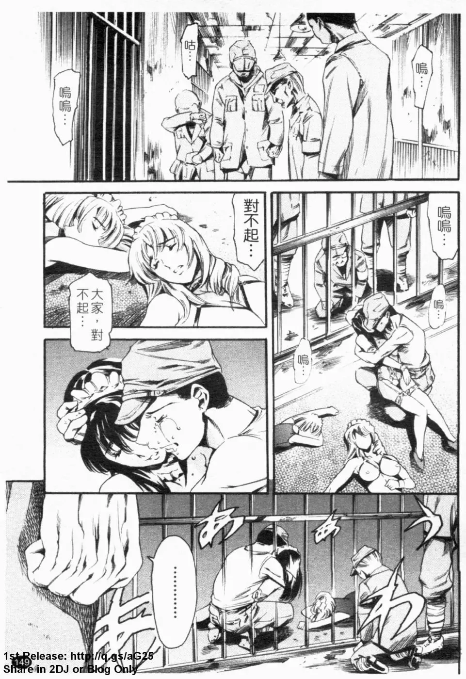 [Maguro Teikoku] LUST TRAIN Shokai Genteiban | 狂情列車 Fhentai - Page 150