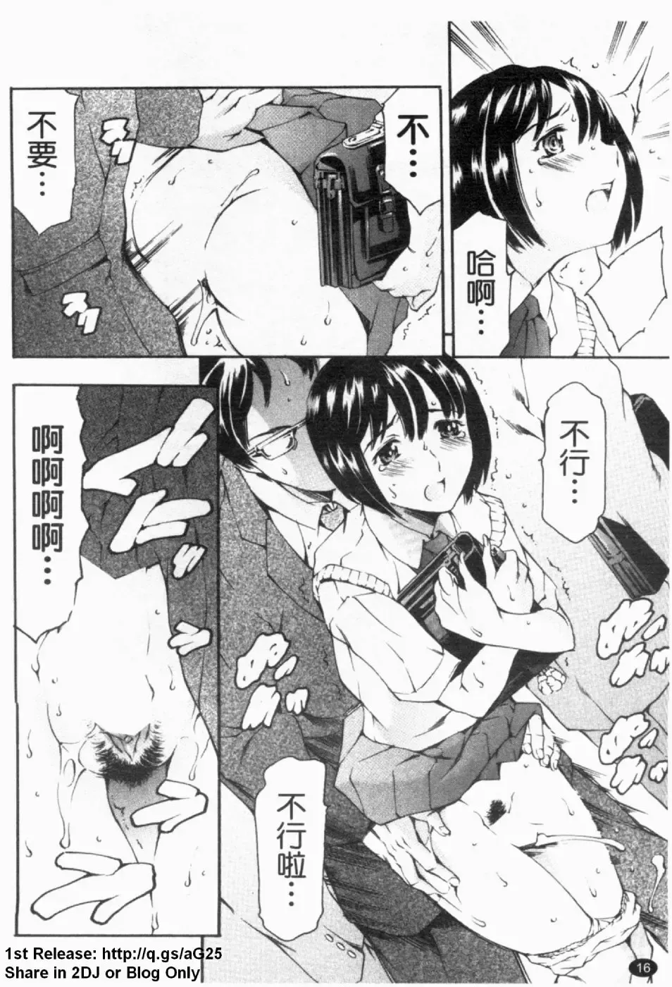 [Maguro Teikoku] LUST TRAIN Shokai Genteiban | 狂情列車 Fhentai - Page 17