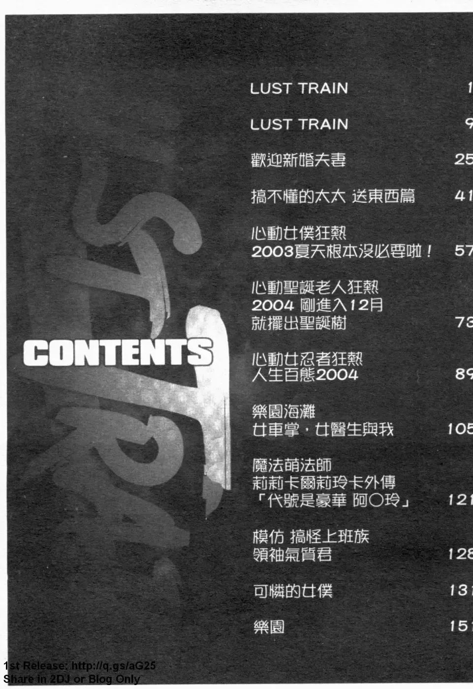 [Maguro Teikoku] LUST TRAIN Shokai Genteiban | 狂情列車 Fhentai - Page 172