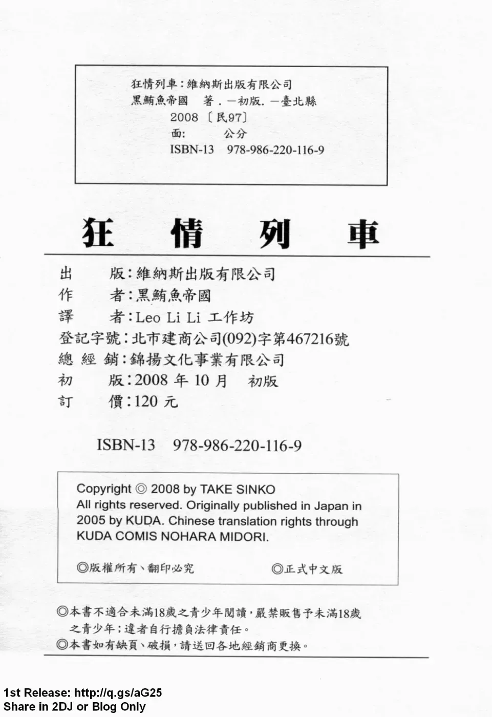 [Maguro Teikoku] LUST TRAIN Shokai Genteiban | 狂情列車 Fhentai - Page 173