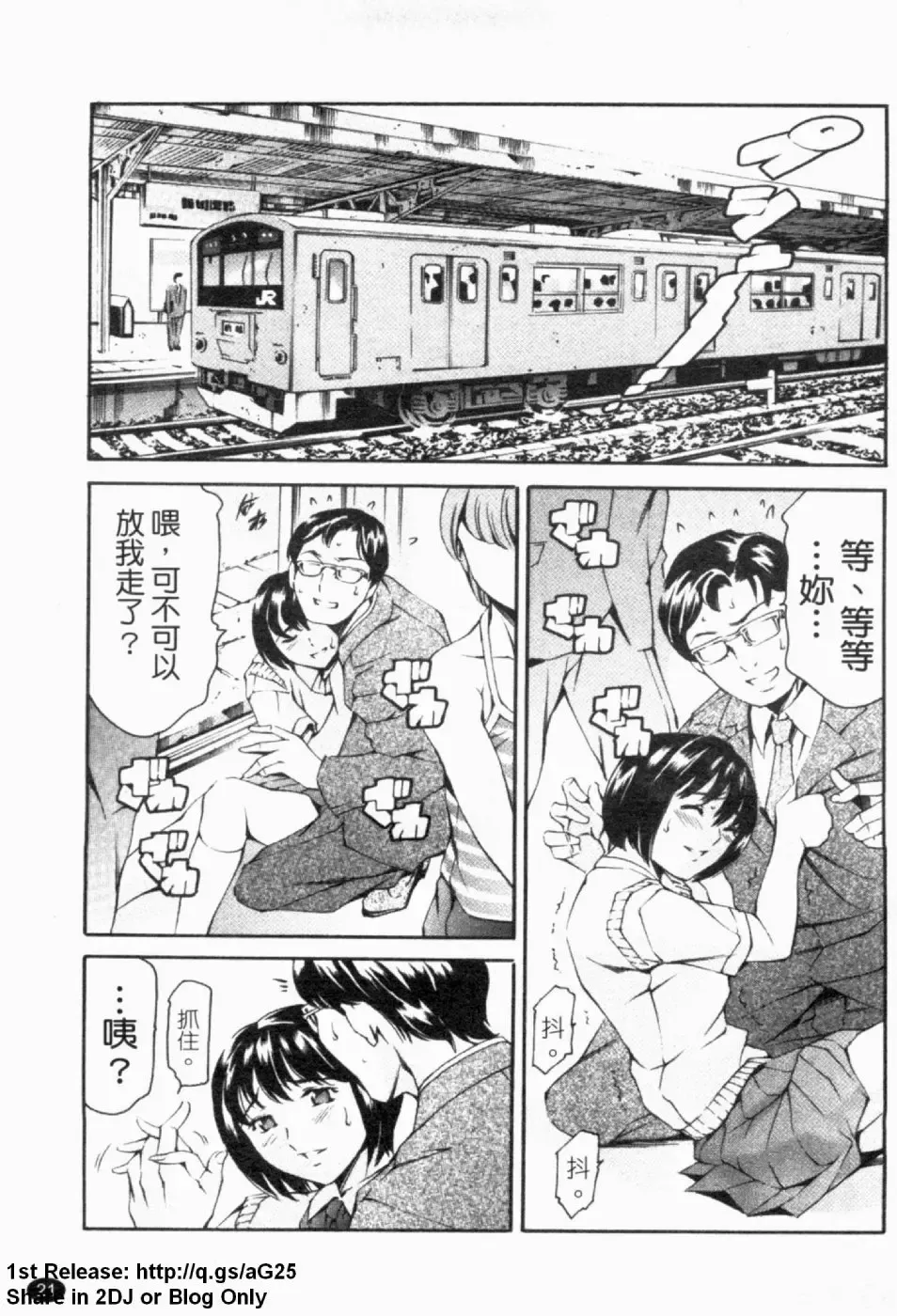 [Maguro Teikoku] LUST TRAIN Shokai Genteiban | 狂情列車 Fhentai - Page 22