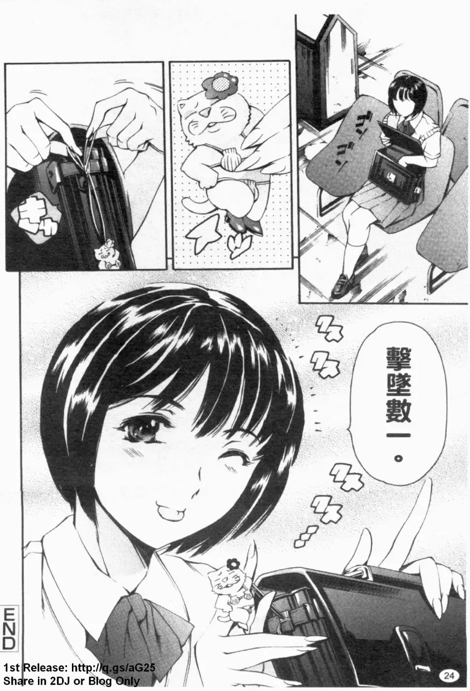 [Maguro Teikoku] LUST TRAIN Shokai Genteiban | 狂情列車 Fhentai - Page 25