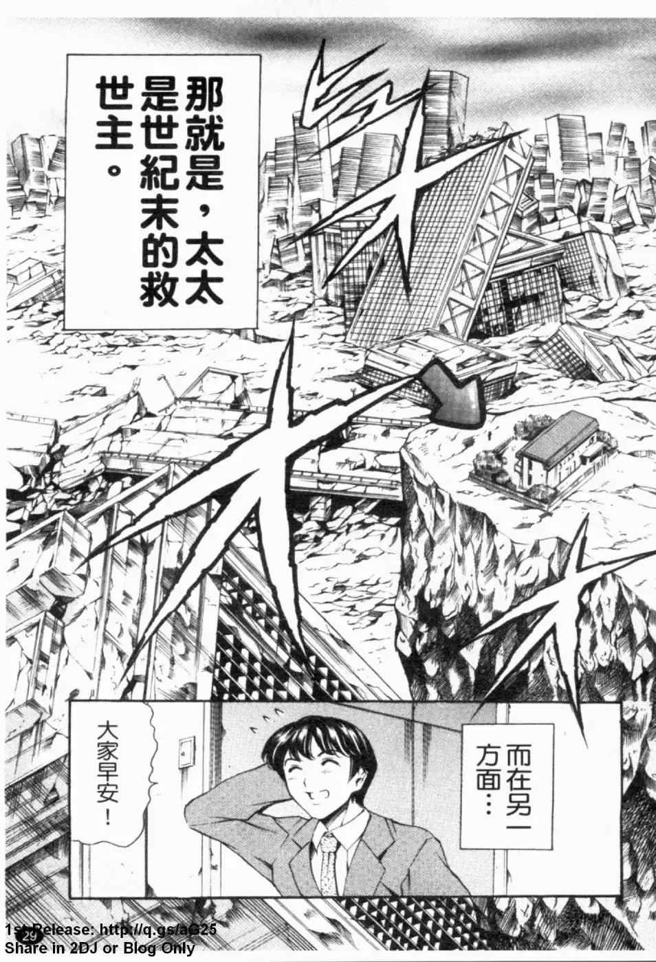 [Maguro Teikoku] LUST TRAIN Shokai Genteiban | 狂情列車 Fhentai - Page 30