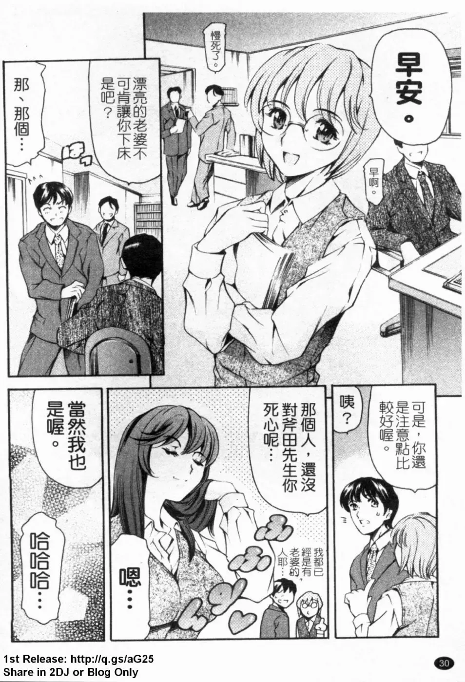 [Maguro Teikoku] LUST TRAIN Shokai Genteiban | 狂情列車 Fhentai - Page 31