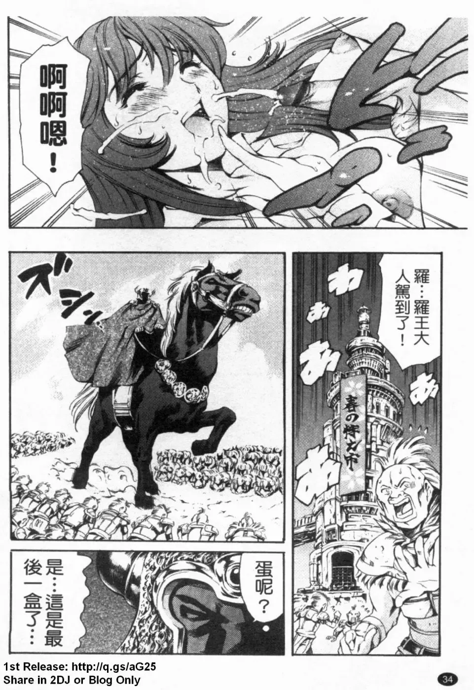 [Maguro Teikoku] LUST TRAIN Shokai Genteiban | 狂情列車 Fhentai - Page 35