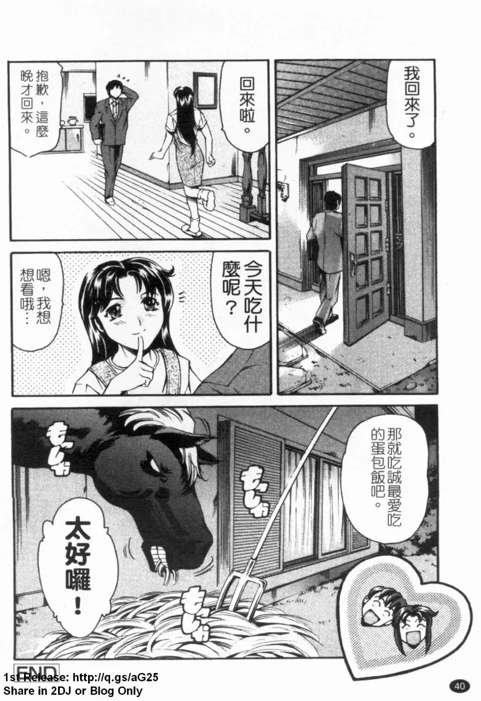 [Maguro Teikoku] LUST TRAIN Shokai Genteiban | 狂情列車 Fhentai - Page 41