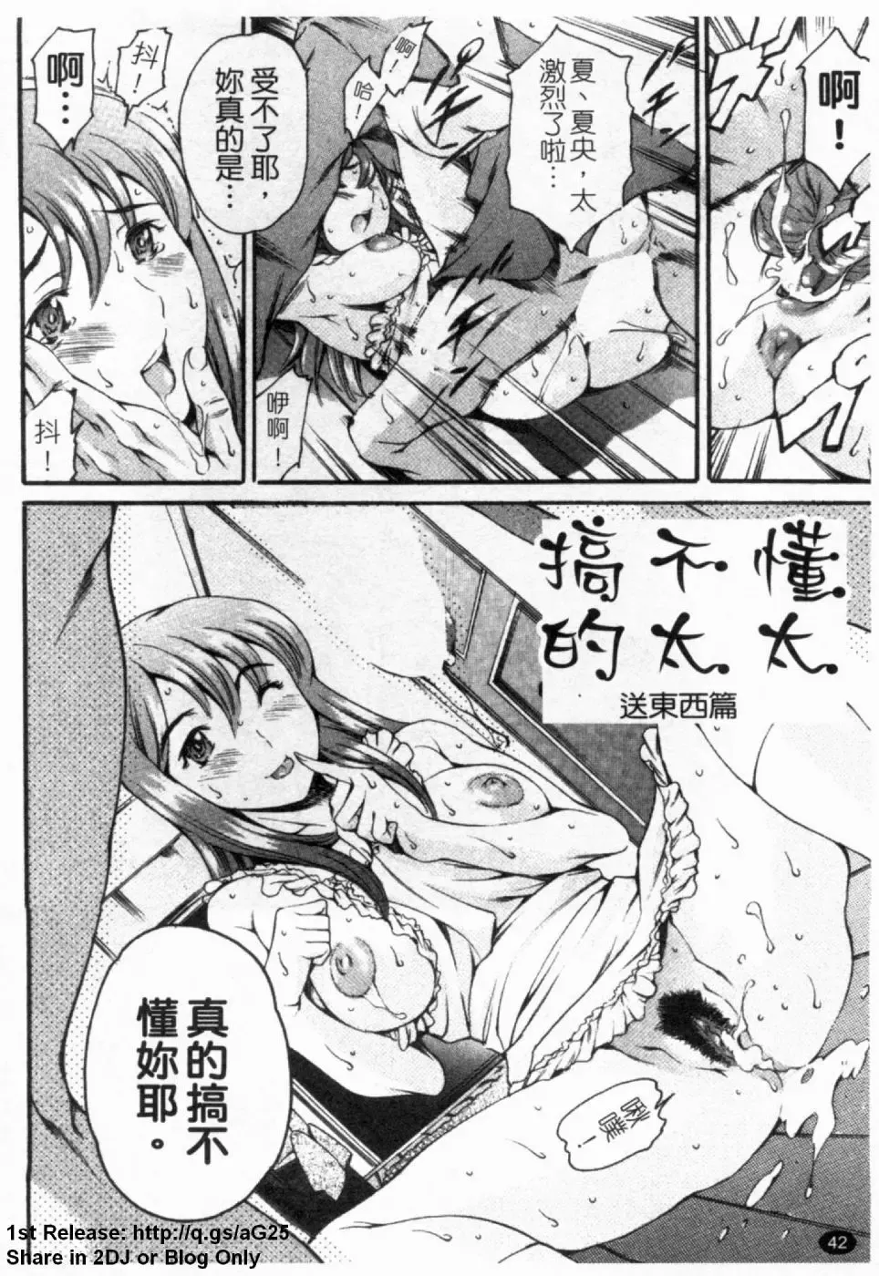 [Maguro Teikoku] LUST TRAIN Shokai Genteiban | 狂情列車 Fhentai - Page 43