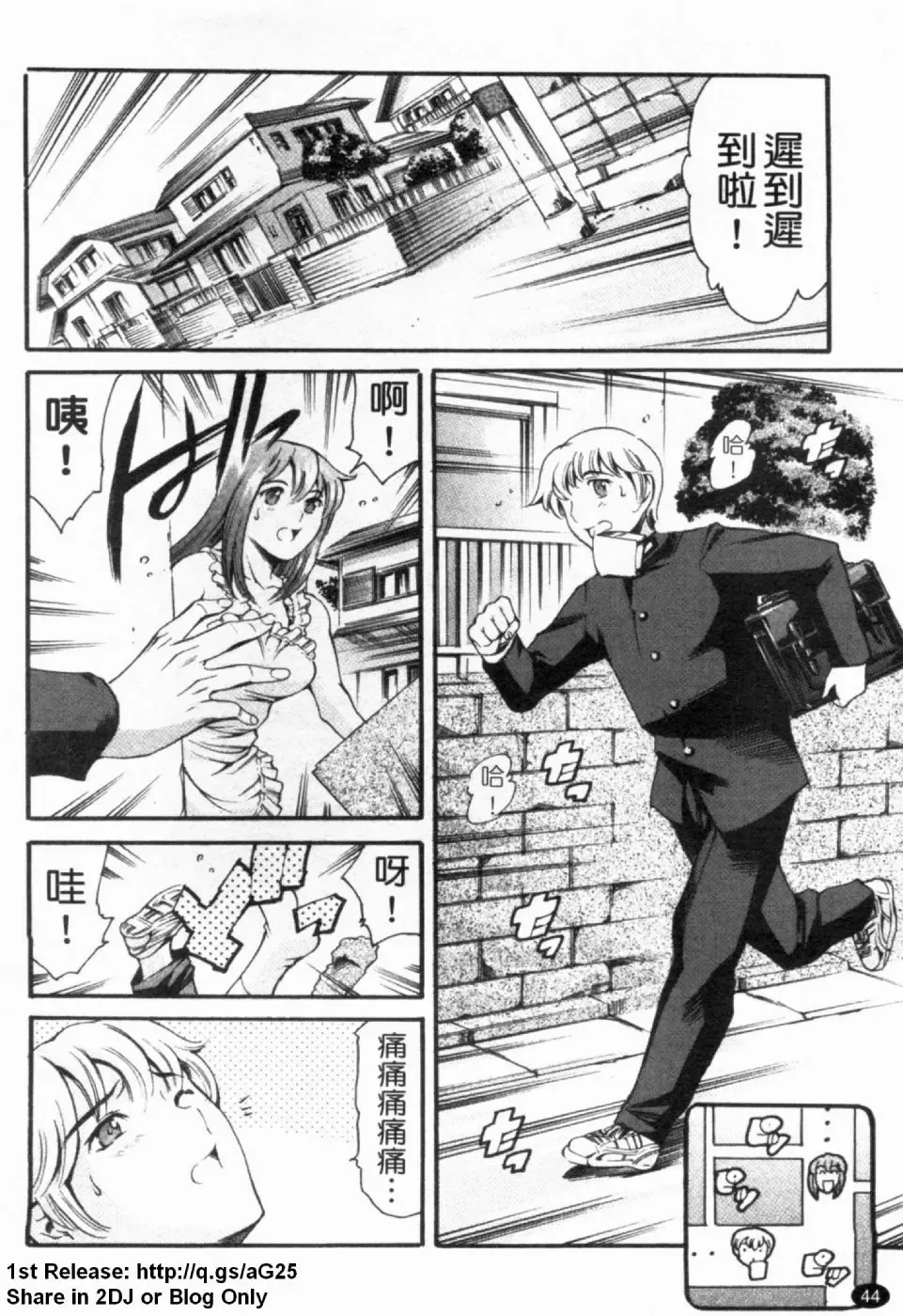 [Maguro Teikoku] LUST TRAIN Shokai Genteiban | 狂情列車 Fhentai - Page 45