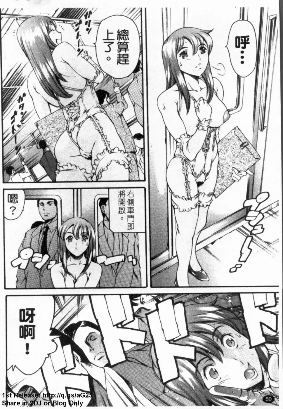 [Maguro Teikoku] LUST TRAIN Shokai Genteiban | 狂情列車 Fhentai - Page 51