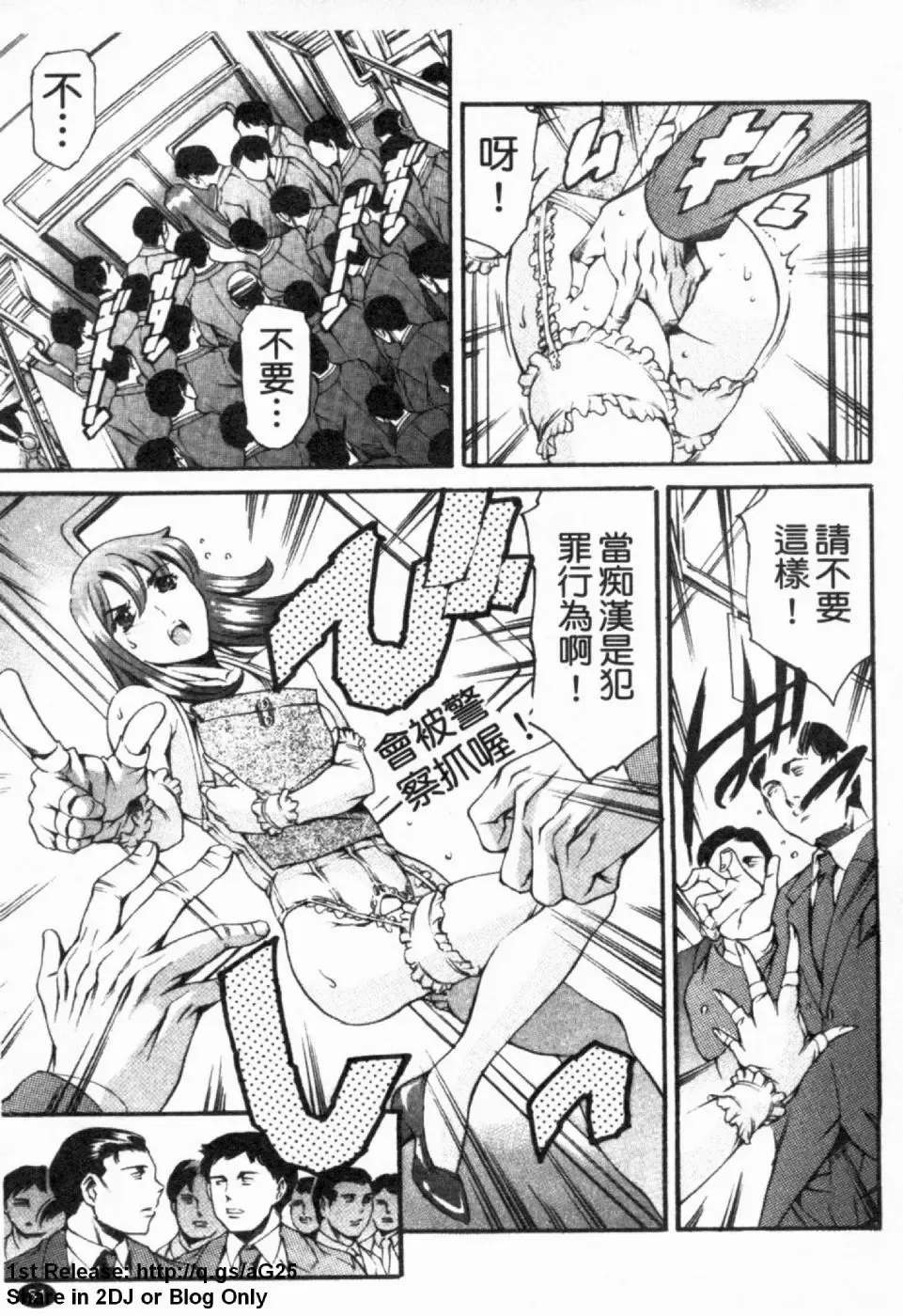 [Maguro Teikoku] LUST TRAIN Shokai Genteiban | 狂情列車 Fhentai - Page 52