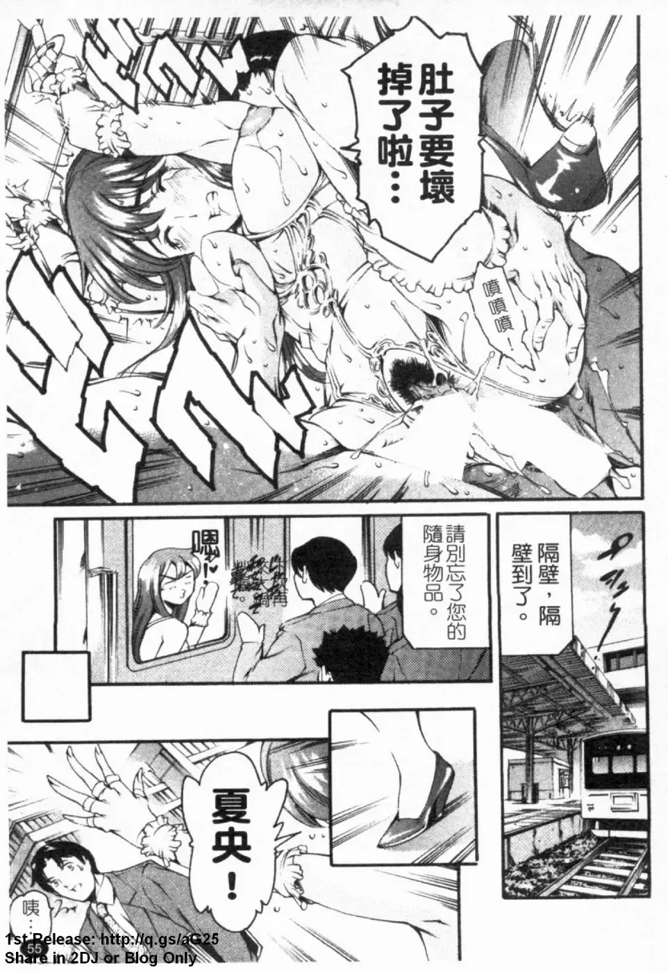 [Maguro Teikoku] LUST TRAIN Shokai Genteiban | 狂情列車 Fhentai - Page 56