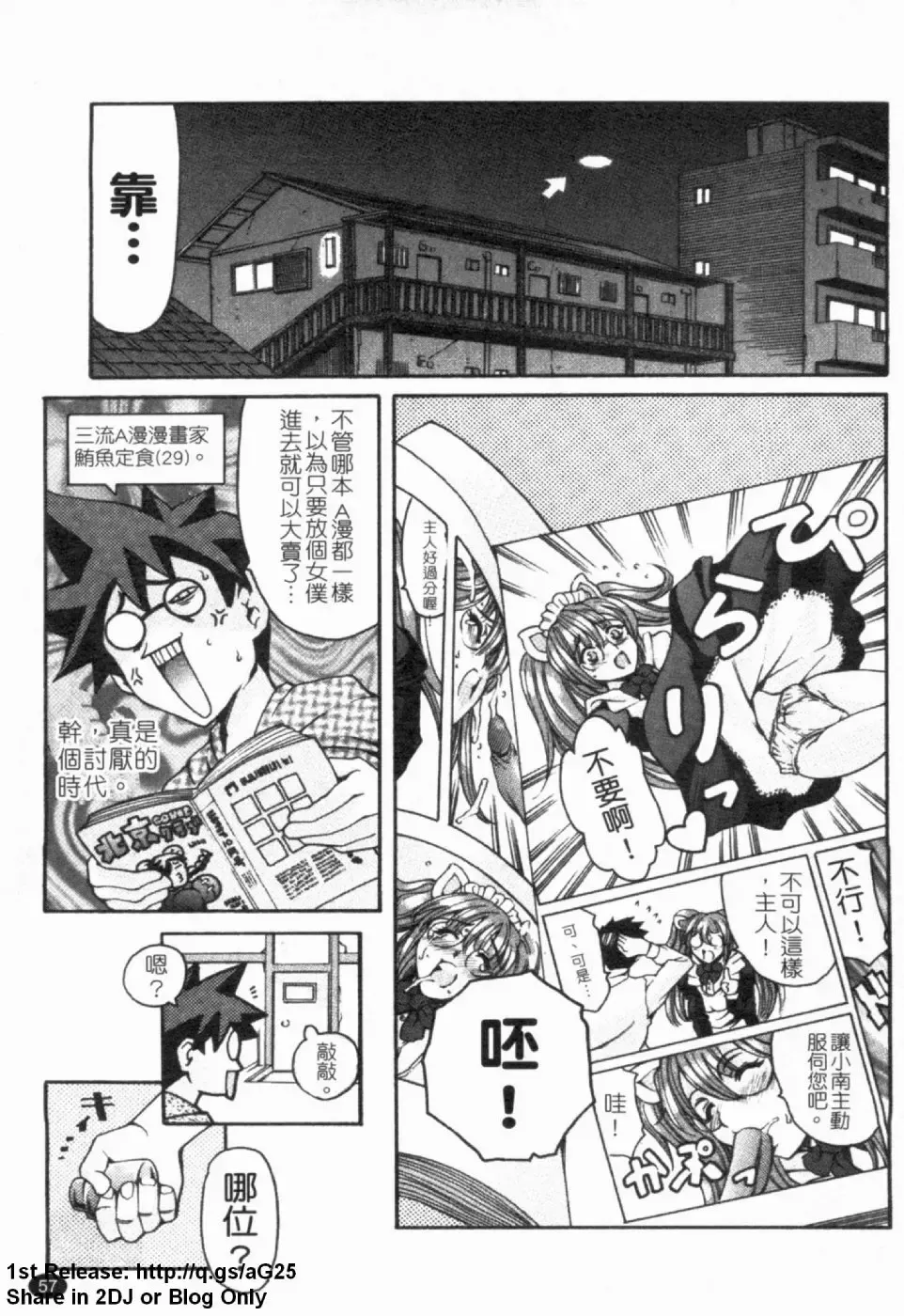 [Maguro Teikoku] LUST TRAIN Shokai Genteiban | 狂情列車 Fhentai - Page 58