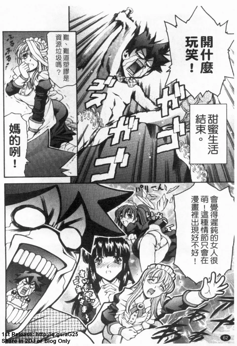 [Maguro Teikoku] LUST TRAIN Shokai Genteiban | 狂情列車 Fhentai - Page 63