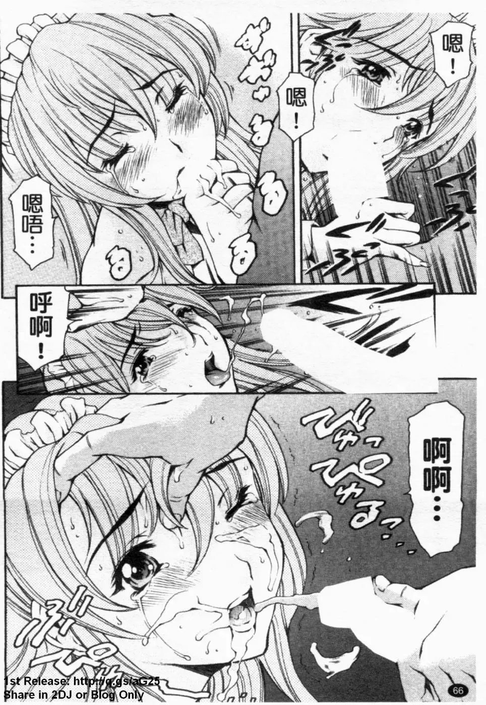 [Maguro Teikoku] LUST TRAIN Shokai Genteiban | 狂情列車 Fhentai - Page 67