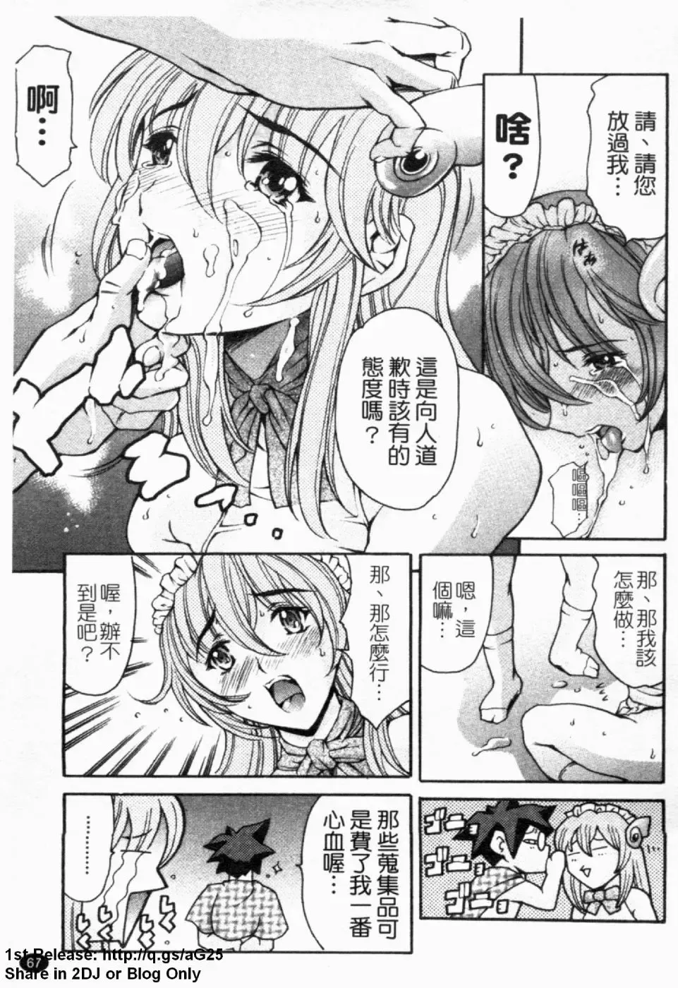 [Maguro Teikoku] LUST TRAIN Shokai Genteiban | 狂情列車 Fhentai - Page 68