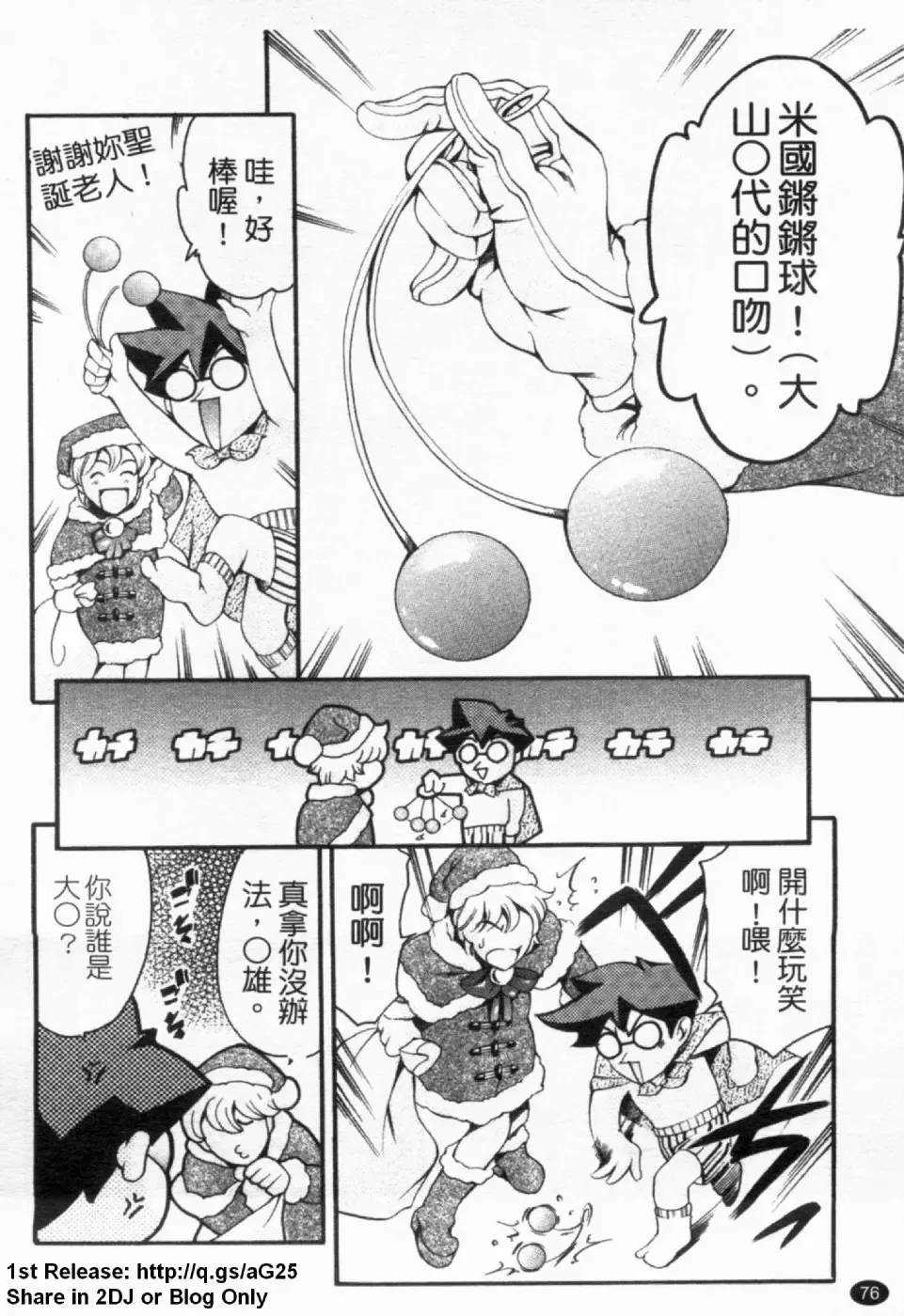 [Maguro Teikoku] LUST TRAIN Shokai Genteiban | 狂情列車 Fhentai - Page 77