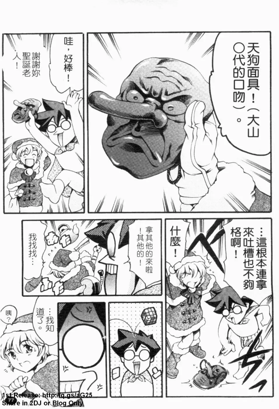 [Maguro Teikoku] LUST TRAIN Shokai Genteiban | 狂情列車 Fhentai - Page 78