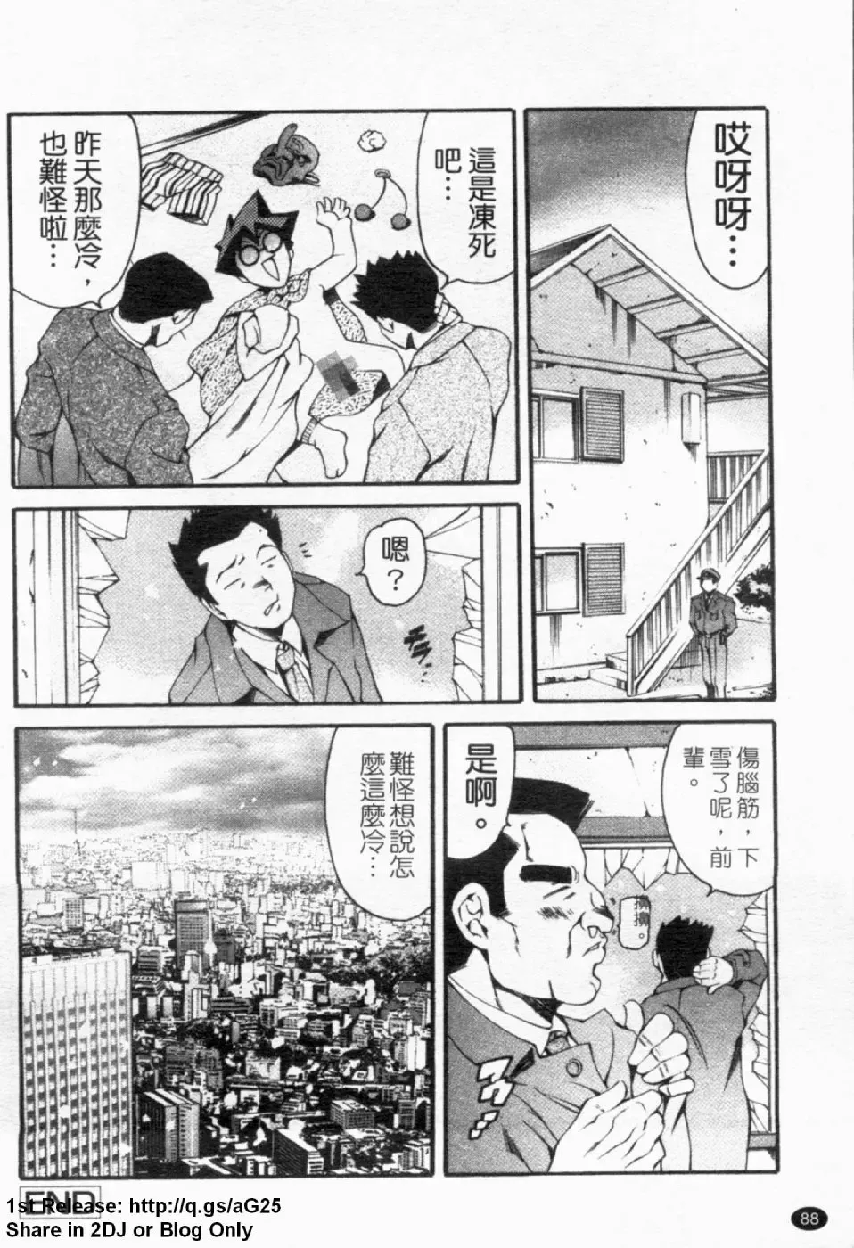 [Maguro Teikoku] LUST TRAIN Shokai Genteiban | 狂情列車 Fhentai - Page 89