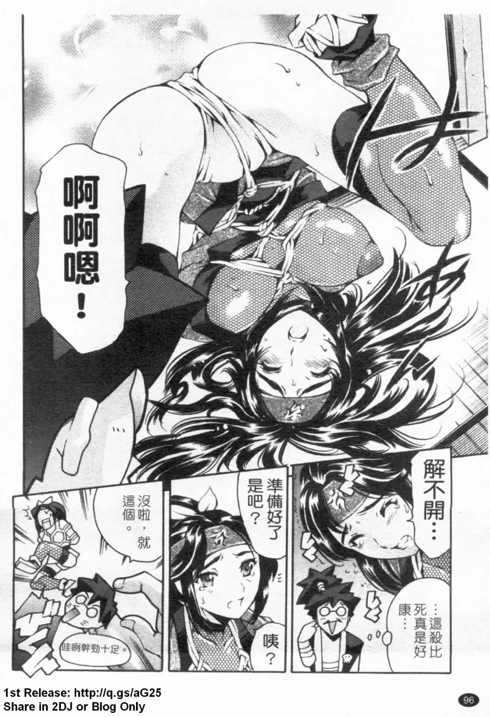 [Maguro Teikoku] LUST TRAIN Shokai Genteiban | 狂情列車 Fhentai - Page 97