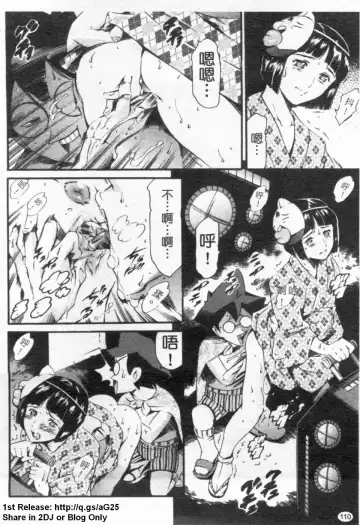 [Maguro Teikoku] LUST TRAIN Shokai Genteiban | 狂情列車 Fhentai - Page 111