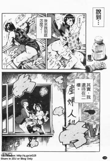 [Maguro Teikoku] LUST TRAIN Shokai Genteiban | 狂情列車 Fhentai - Page 121
