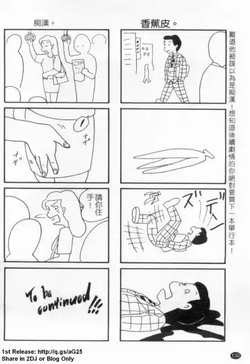 [Maguro Teikoku] LUST TRAIN Shokai Genteiban | 狂情列車 Fhentai - Page 131