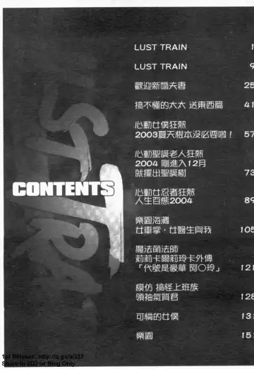 [Maguro Teikoku] LUST TRAIN Shokai Genteiban | 狂情列車 Fhentai - Page 172