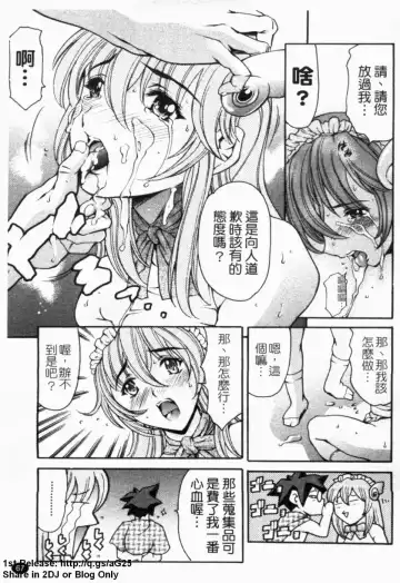 [Maguro Teikoku] LUST TRAIN Shokai Genteiban | 狂情列車 Fhentai - Page 68