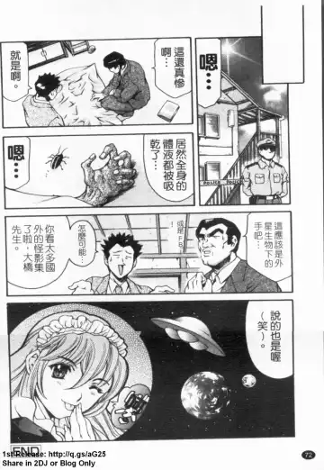 [Maguro Teikoku] LUST TRAIN Shokai Genteiban | 狂情列車 Fhentai - Page 73