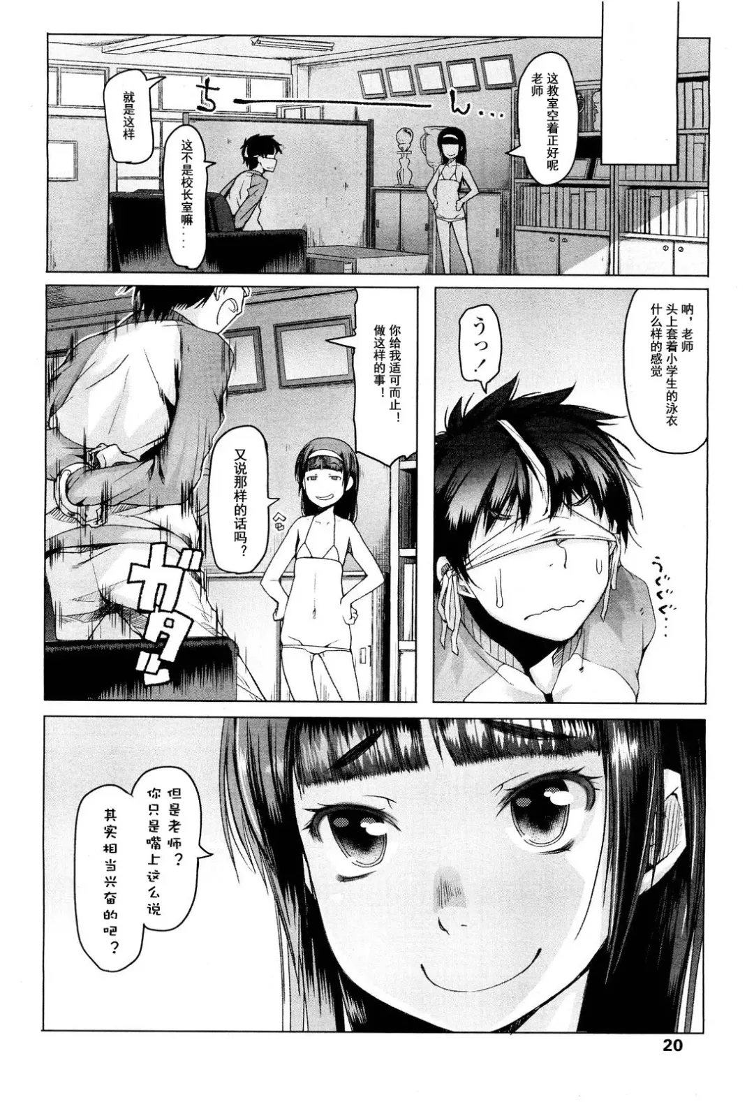 [Asaki Takayuki] Shiritsu Lowleg Shougakkou Ch. 2 Fhentai - Page 8