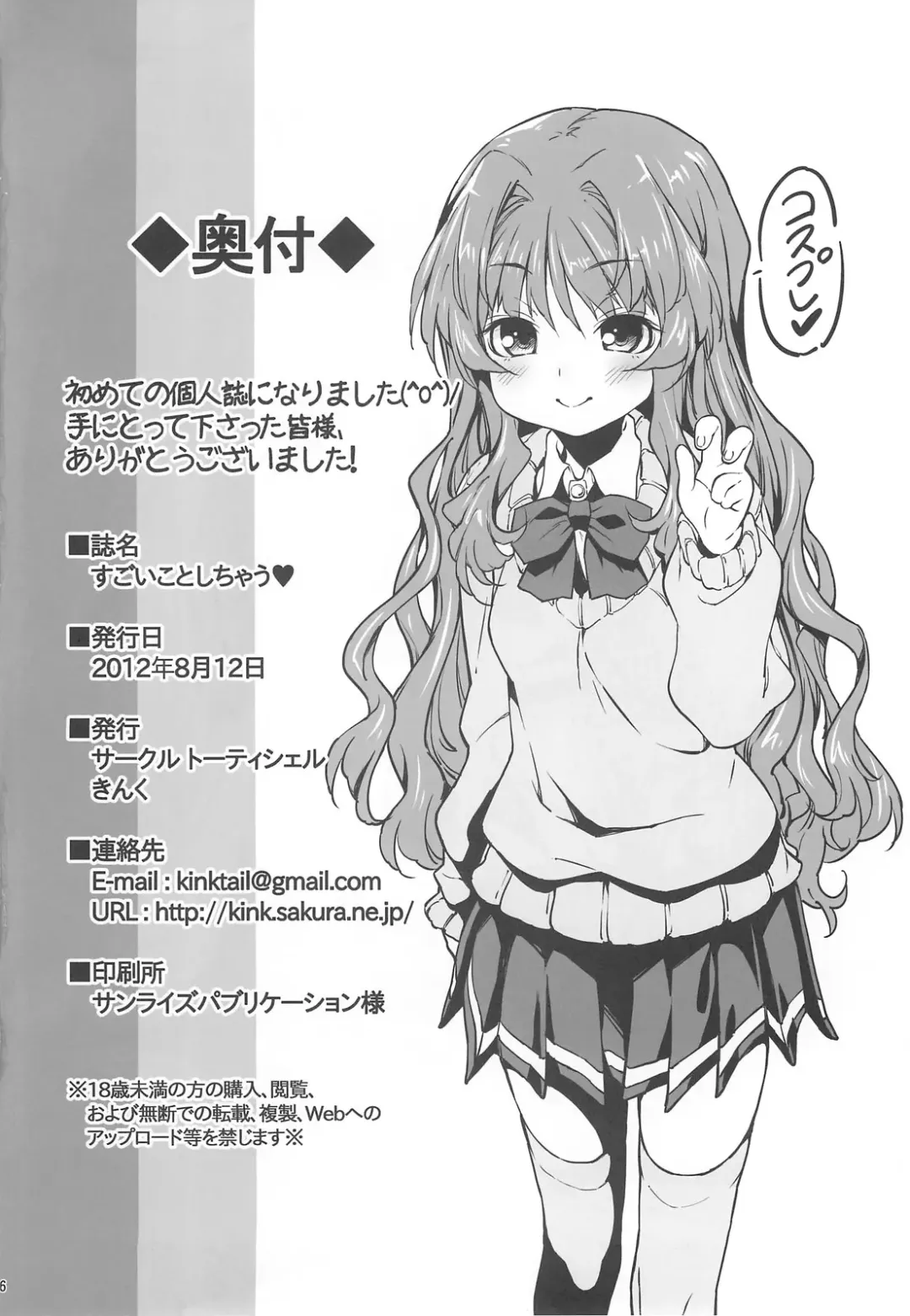 [Kink] Sugoi Koto Shichau Fhentai - Page 25