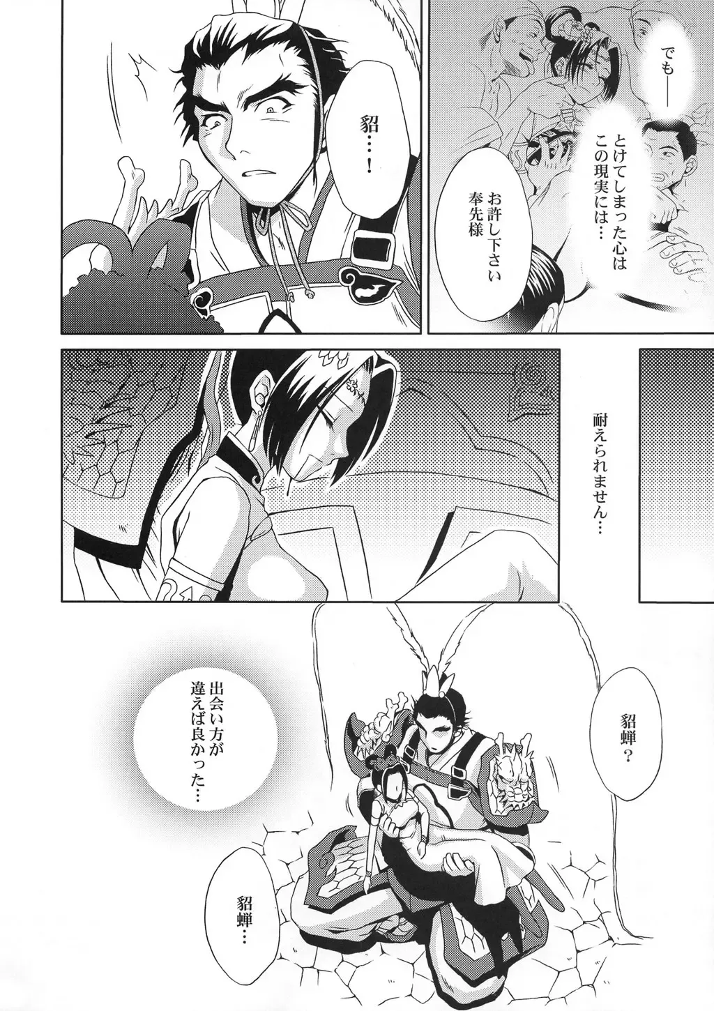 [Momoya Show-neko] In Sangoku Musou Chousen Gaiden Fhentai - Page 37