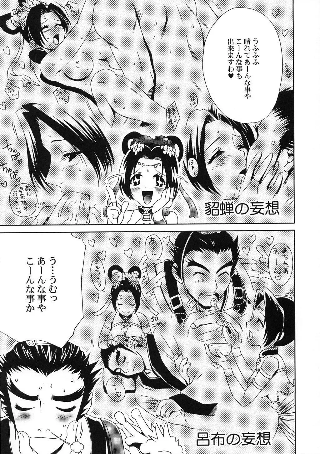 [Momoya Show-neko] In Sangoku Musou Chousen Gaiden Fhentai - Page 42