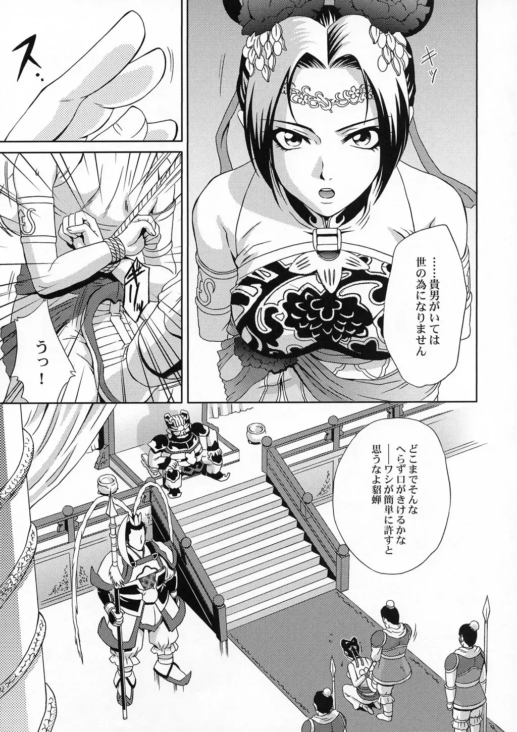 [Momoya Show-neko] In Sangoku Musou Chousen Gaiden Fhentai - Page 8