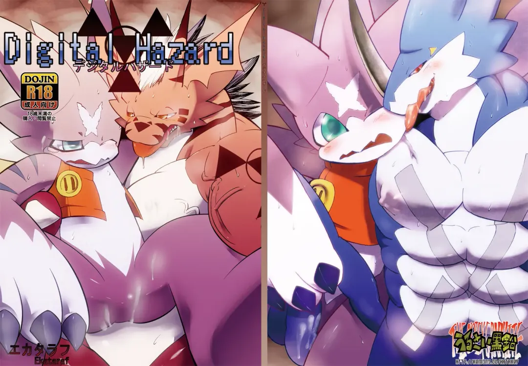 [Ekataraf] Digital Hazard Fhentai - Page 1