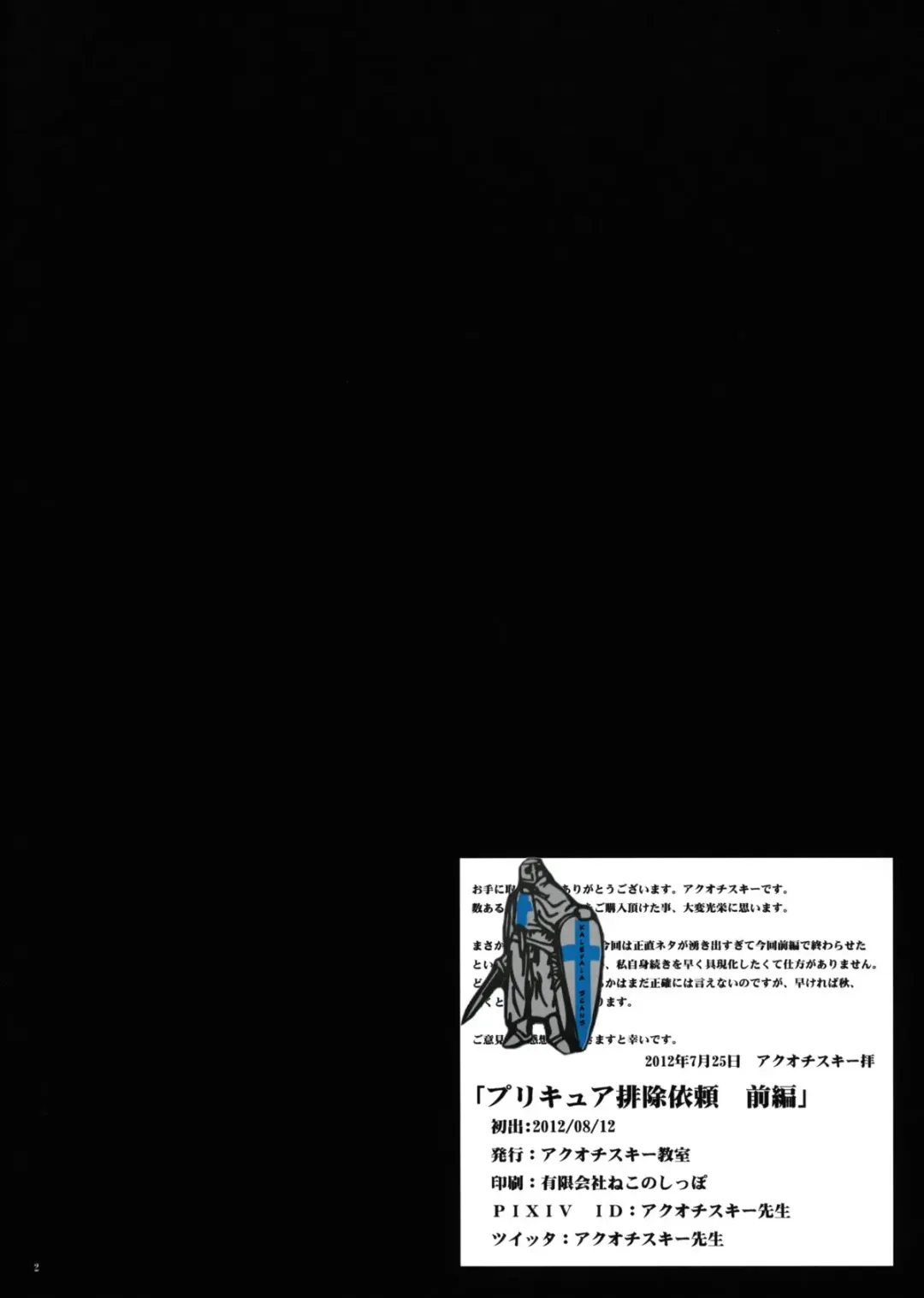 [Akuochisukii Sensei] Precure Haijo Irai Zenpen Fhentai - Page 2