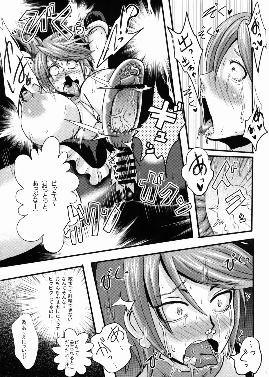 [Akuochisukii Sensei] Precure Haijo Irai Zenpen Fhentai - Page 9