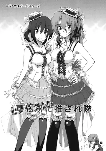 [Kamino Ryu-ya] ShitsuTora★All Stars Fhentai - Page 2