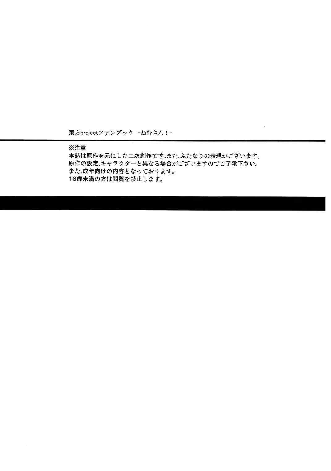 [Shuz] Nemusan! Fhentai - Page 2