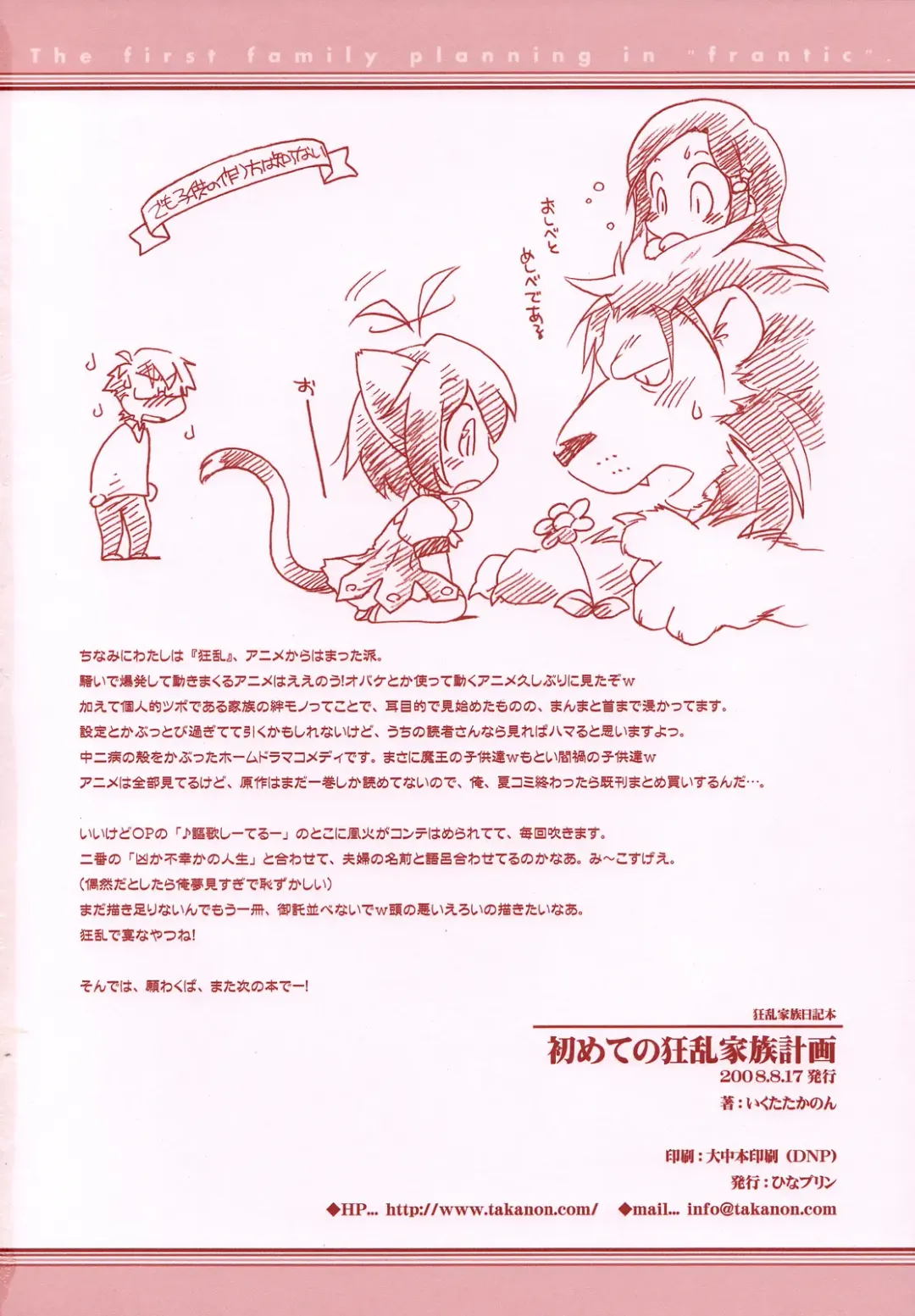 [Ikuta Takanon] Hajimete no Kyouran Kazoku Keikaku Fhentai - Page 17