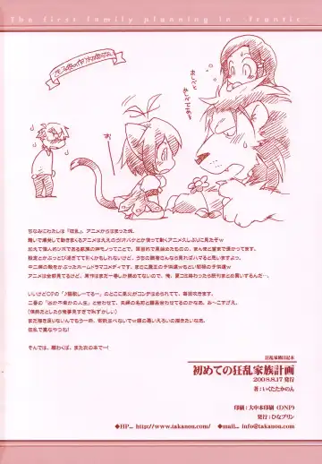 [Ikuta Takanon] Hajimete no Kyouran Kazoku Keikaku Fhentai - Page 17