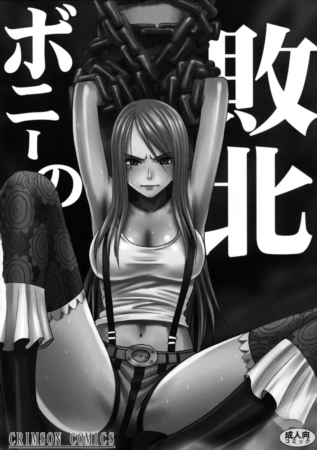 [Crimson] Onna Kaizoku Haiboku Soushuuhen Fhentai - Page 84